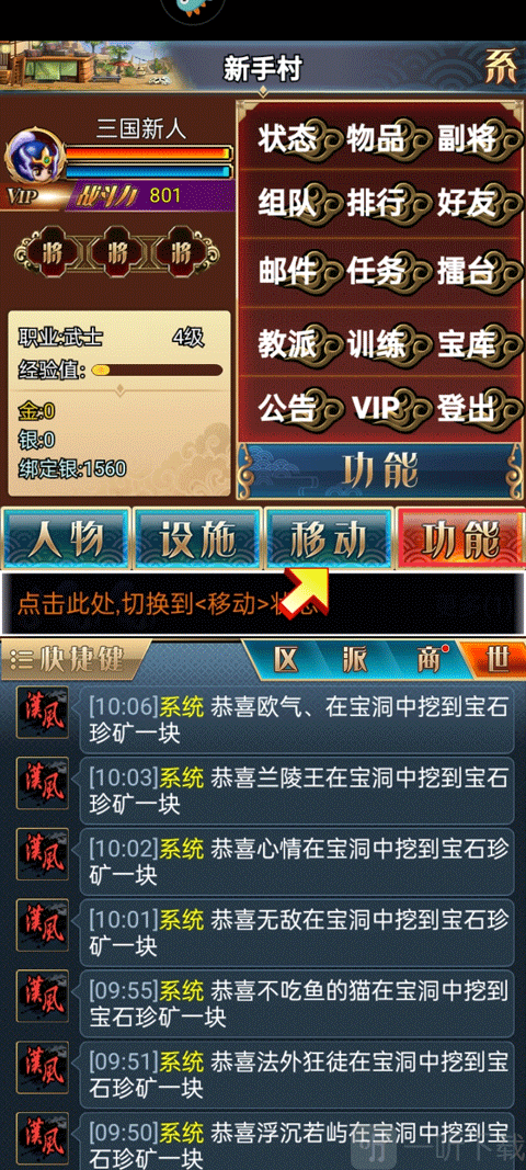汉风幻想三国OL功能菜单界面