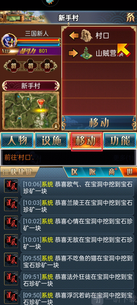 汉风幻想三国OL移动功能界面