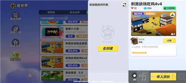 元梦之星云游戏地图展示效果