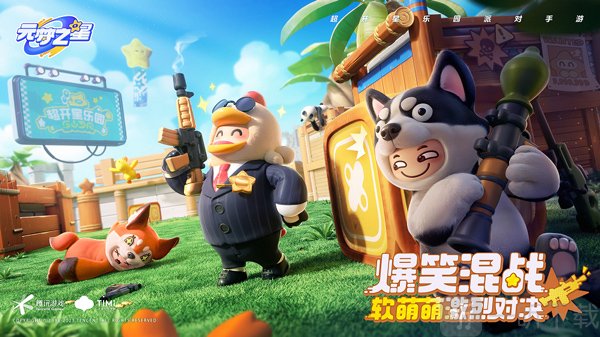 元梦之星云游戏武器大师模式