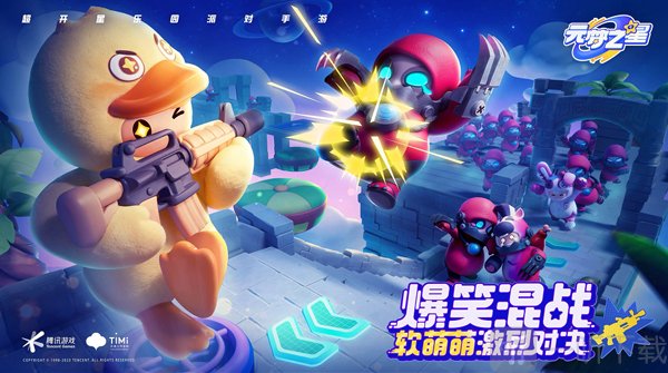 元梦之星云游戏生化模式战斗场景
