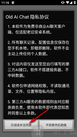 Oid AI Chat Open开源免费版2026下载-Oid AI Chat Open(OAC聊天)下载安卓最新版v1.2