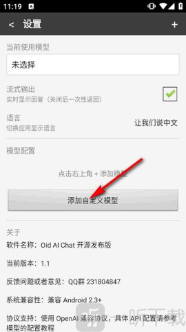 Oid AI Chat Open开源免费版2026下载-Oid AI Chat Open(OAC聊天)下载安卓最新版v1.2