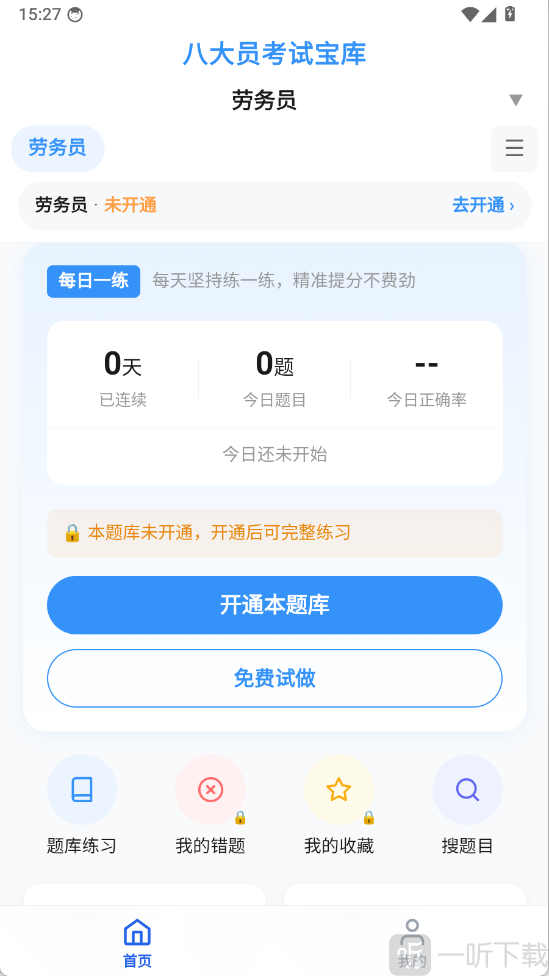 软件首页学习功能列表