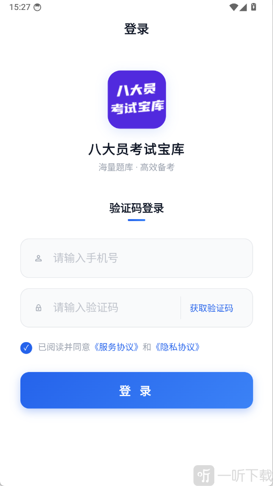 手机号验证码登录界面