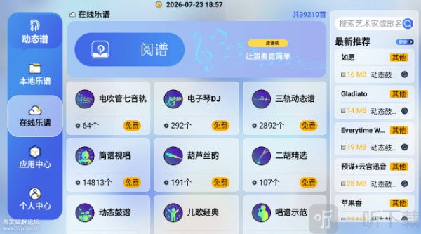 优品动态乐谱app在线曲谱分类选择页面