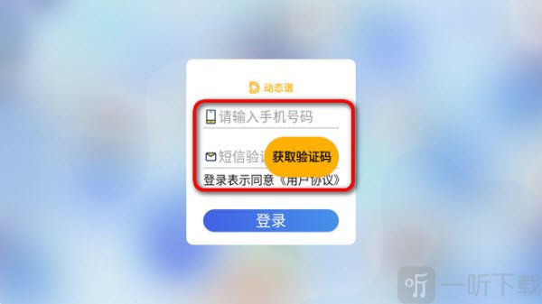优品动态乐谱app手机号验证码登录界面