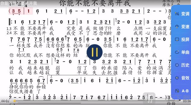 优品动态乐谱app动态播放练习界面