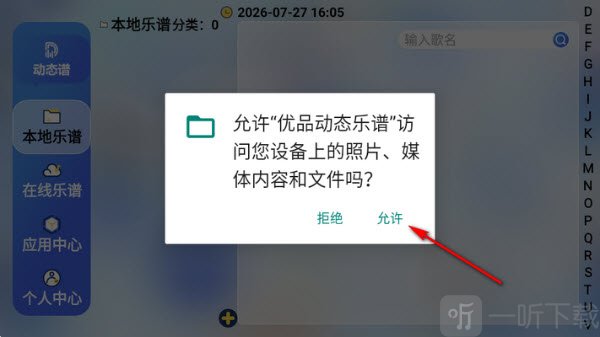 优品动态乐谱app安卓下载安装及权限开启界面