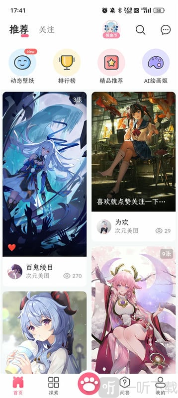 唔姆壁纸库首页推荐界面