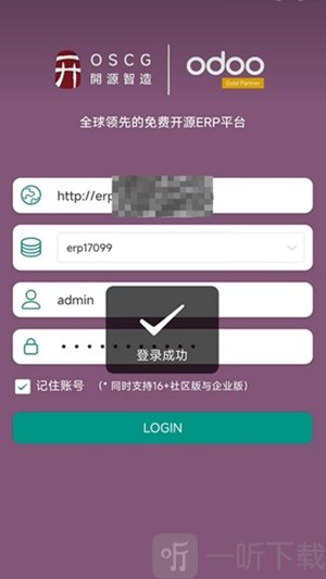 Odoo产品列表管理页面