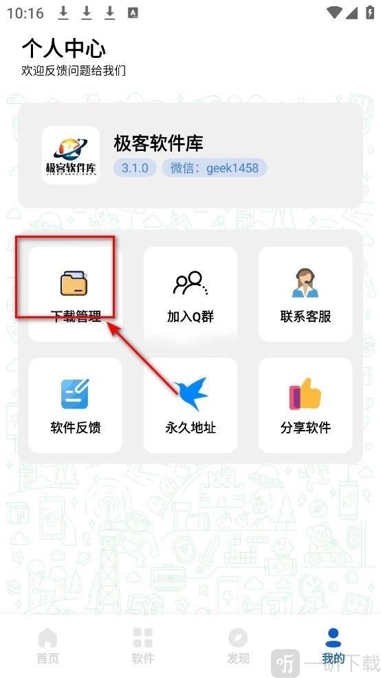 极客软件库合集下载管理功能界面截图
