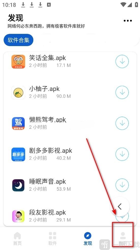极客软件库合集查看个人中心操作截图