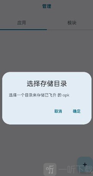 选择模块apk文件页面