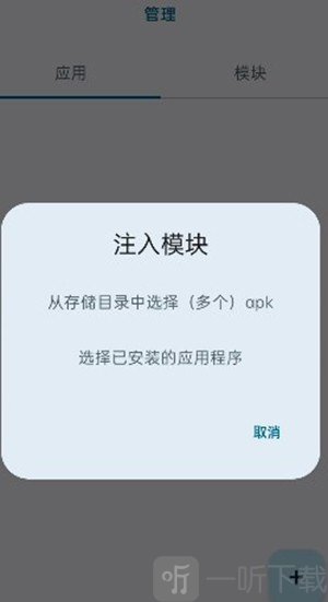 注入模块确认按钮