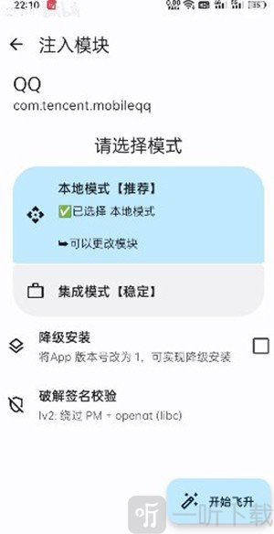 点击飞升开始打包安装