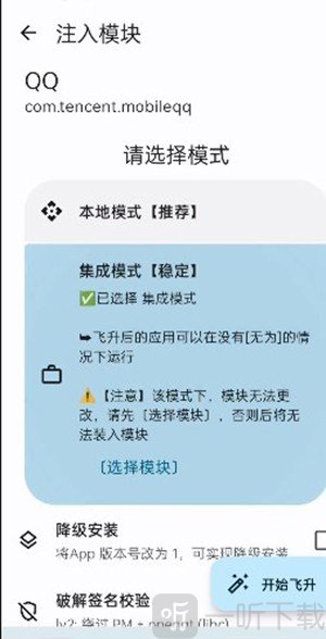 降级安装勾选设置