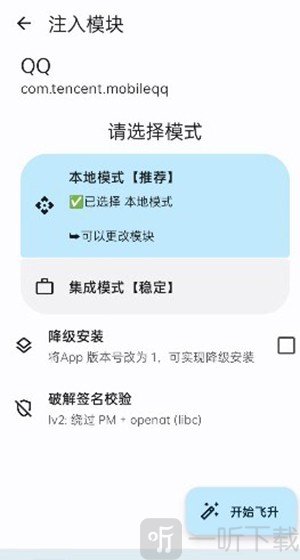 安装模式选择界面