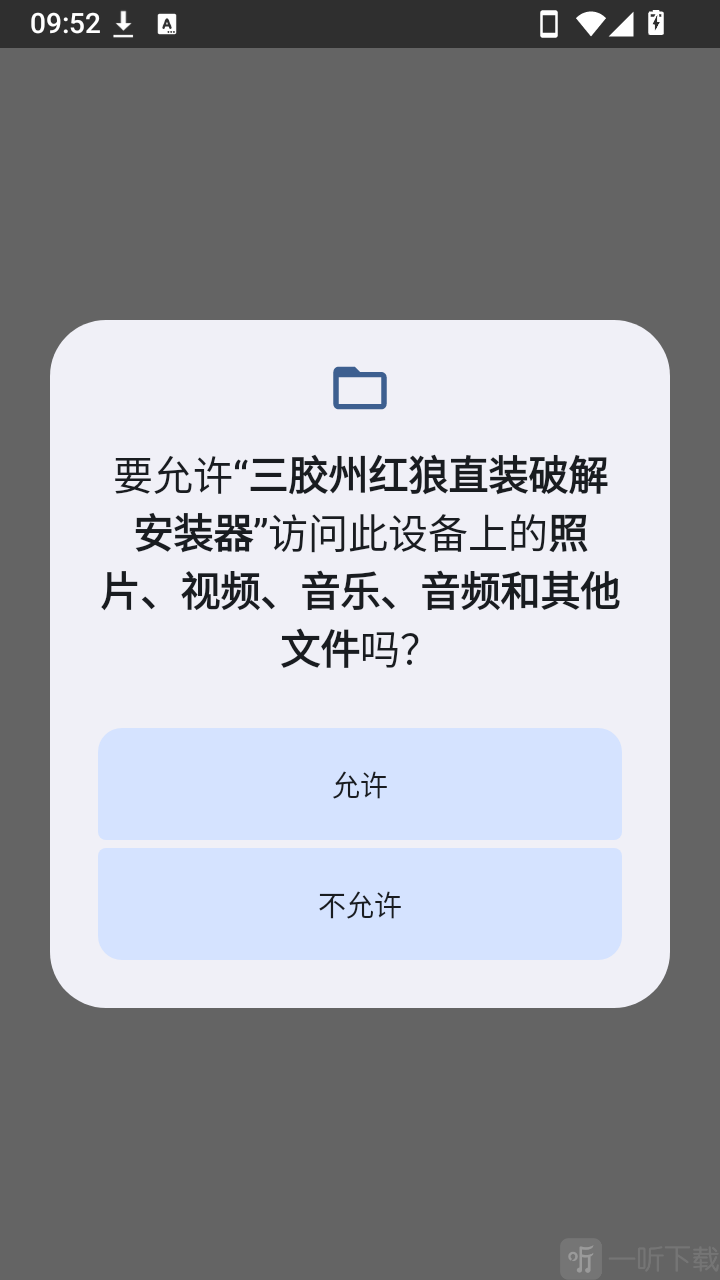 三胶州红狼直装权限设置操作截图