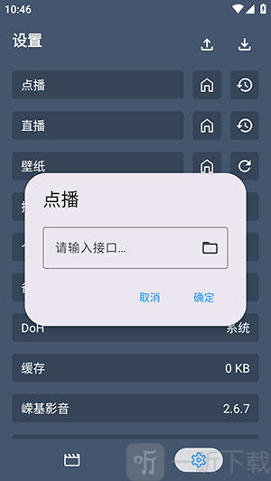 粘贴影视源接口输入框