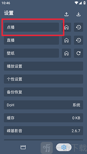 嵘基影音设置点播页面