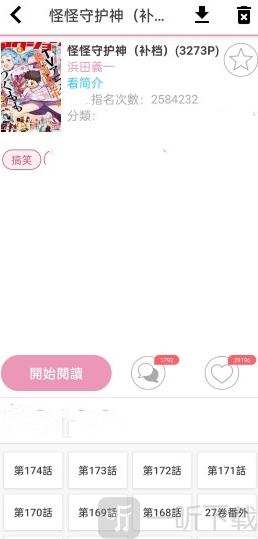 JM天堂安装包1.7.5漫画评论查看教程