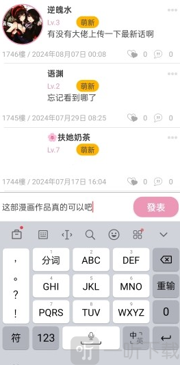 JM天堂安装包1.7.5评论发布操作页面