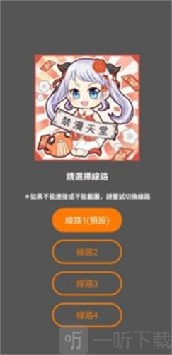 JM天堂安装包1.7.5线路选择界面