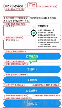 悬浮窗点击操作界面
