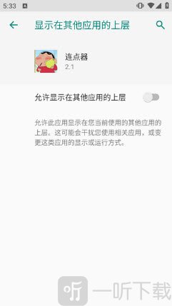 悬浮窗权限设置界面