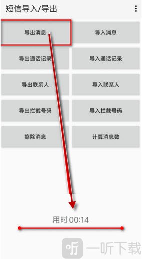 短信导出保存路径选择界面