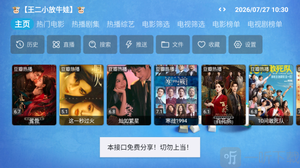 CatBoxTV电视端猫盒子影视首页加载页面截图