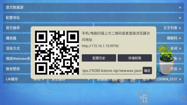 CatBoxTV电视端猫盒子影视接口导入操作截图