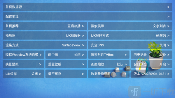 CatBoxTV电视端猫盒子影视软件配置地址设置截图