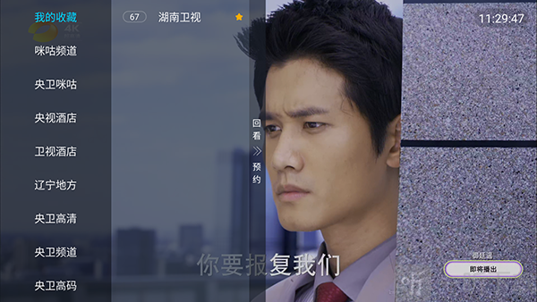 闻香电视TV我的收藏频道查看页面截图