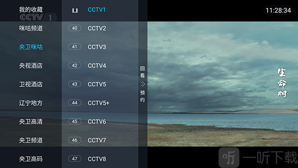 闻香电视TV频道列表选择界面截图