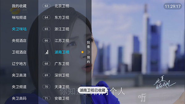 闻香电视TV添加收藏频道功能截图