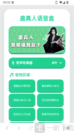 蛊真人语音盒首页变声器入口