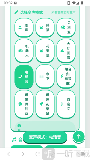 选中音色一键变声页面