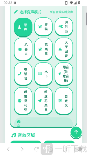 全部变声音效列表界面