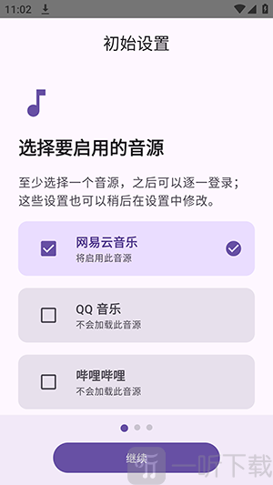 FuoEvolve音乐播放器软件下载最新版本-音乐源选择界面截图