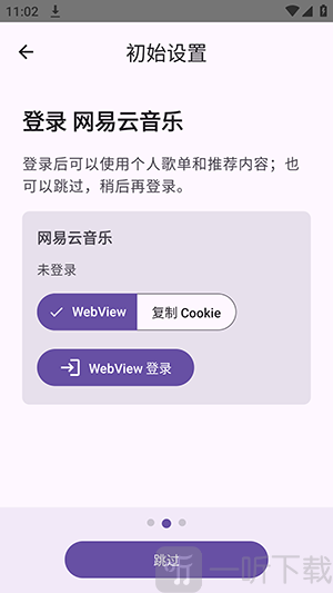 FuoEvolve音乐APP账号登录功能界面截图