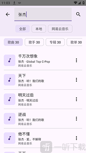 FuoEvolve音乐APP歌曲搜索页面截图