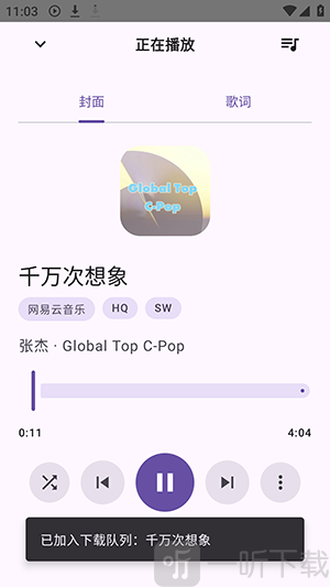 FuoEvolve音乐软件下载完成页面截图