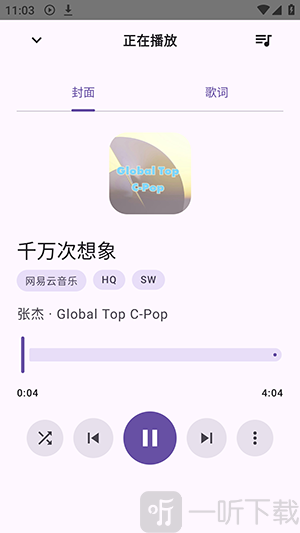 FuoEvolve音乐播放器歌曲播放界面截图