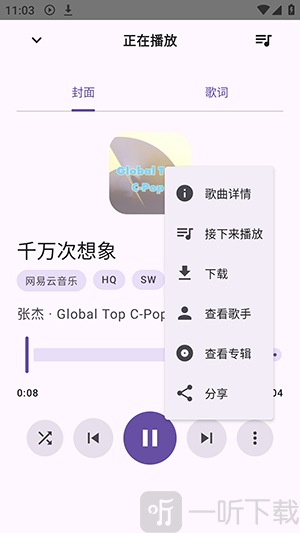 FuoEvolve音乐APP歌曲下载功能操作截图