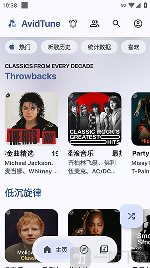 AvidTune音乐播放器安卓版下载-开源YouTube Music客户端首页截图