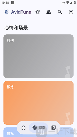 AvidTune音乐APP分类浏览功能界面截图