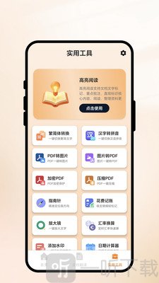 极速译客宝app安卓手机版免费下载-极速译客宝正版实用工具页面截图