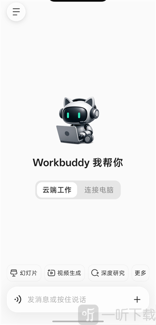 WorkBuddy手机版使用教程